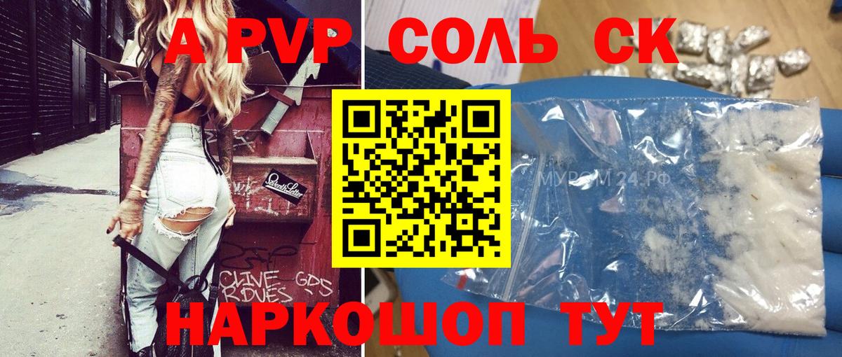 APVP Соль  Alfa_PVP кристаллы  Кохма  Вход с VPN 